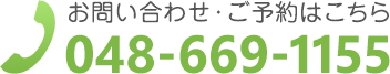 お問い合わせ・ご予約はこちら