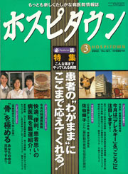 ホスピタウン02年3月号